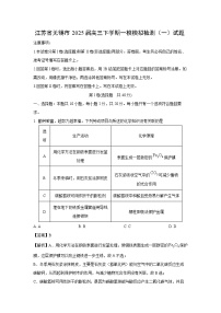 江苏省无锡市2025届高三下学期一模模拟检测（一）化学试卷（解析版）