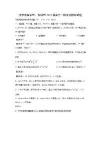 江苏省南京市、盐城市2025届高三一模[高考模拟]考前模拟化学试卷（解析版）