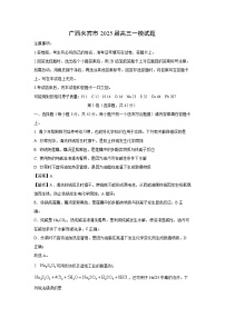 广西来宾市2025届高三一模[高考模拟]化学试卷（解析版）