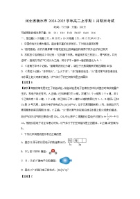 河北省衡水市2024-2025学年高二上学期1月期末考试化学试卷（解析版）