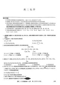 河南省部分学校2024-2025学年高二下学期4月期中化学试题