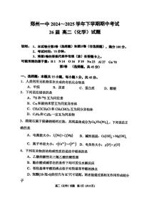 河南省郑州一中2024-2025学年高二下学期期中 化学试卷（PDF版含答案）