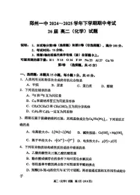 河南省郑州一中2024-2025学年高二下学期期中 化学试卷（PDF版含答案）