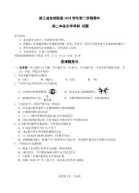 浙江省金砖高中2024-2025学年高二下学期4月期中考试 化学试题（PDF版含答案）
