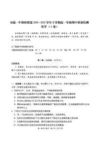 云南省昭通一中教研联盟2024-2025学年高一下学期期中质量检测 化学试卷（A卷）（PDF版含答案）