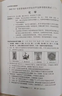 广东省普通高中2025届高三下学期二模 化学试题