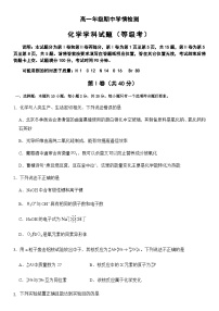 山东省济南第一中学2024-2025学年高一下学期期中考试 化学试题（等级考）