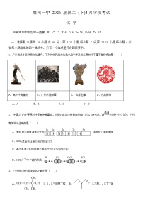 惠州市第一中学2024-2025学年高二下学期4月阶段考试化学试卷