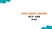 高中化学化学键评优课教学ppt课件