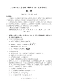 四川省成都市蓉城名校联盟2024-2025学年高二下学期期中考试化学试题（PDF版附答案）