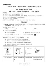 浙江省台州市山海协作体2024-2025学年高二下学期4月期中联考化学试题（PDF版附答案）