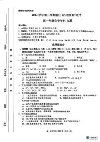 浙江G5联盟2024-2025学年高一下学期期中考试化学试题（含答案）