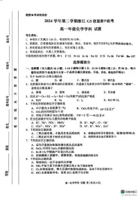 浙江G5联盟2024-2025学年高一下学期期中考试化学试题（含答案）