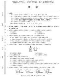 安徽省皖南八校2024-2025学年高一下学期4月期中化学(甲)试题（含答案）