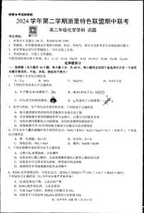 浙江省杭州市浙里特色联盟2024-2025学年高二下学期4月期中联考化学试题（无答案）