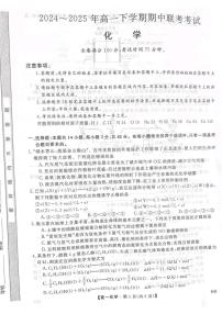 河北省邯郸市五校2024-2025学年高一下学期期中联考化学试题（PDF版，无答案）