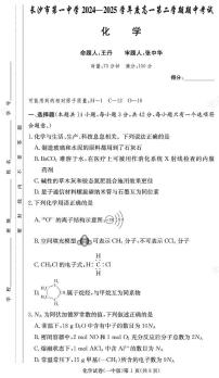 湖南省长沙市第一中学2024-2025学年高一下学期期中考试化学试卷（扫描版附解析）