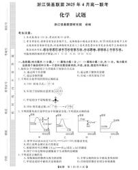 浙江省强基联盟2024-2025学年高一下学期4月期中联考化学试题（图片版，含解析）