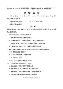 天津市河西区2025届高三下学期二模考试化学试卷（PDF版，含答案）