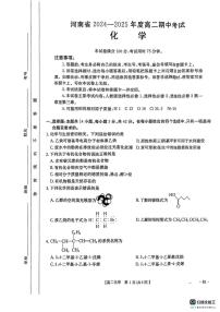 河南省2024-2025学年高二下学期期中化学试卷（无答案）