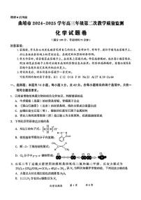 2025届云南省曲靖市高三下学期第二次教学质量检测 化学试题（PDF版，无答案）