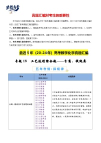 专题18 化学工艺流程综合题——分离、提纯类-【真题汇编】最近5年（20-24）高考化学真题分类汇编（全国通用）