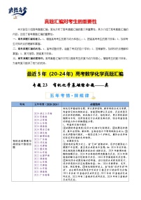 专题22 有机化学基础综合题——单一推断类-【真题汇编】最近5年（20-24）高考化学真题分类汇编（全国通用）