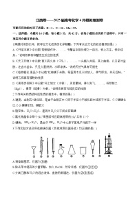 江西卷——2025届高考化学4月模拟预测卷（含解析）