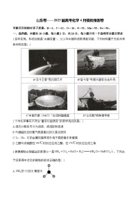 山东卷——2025届高考化学4月模拟预测卷（含解析）
