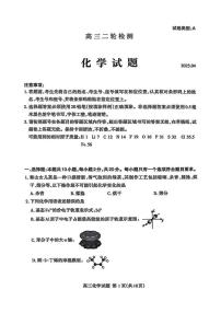 2025届山东省泰安市高三二模二轮检测化学试题（含答案）