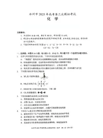 湖南省永州市2025届高三下学期第三次模拟考试 化学试题（PDF版含答案）