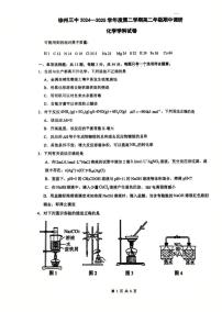 江苏省徐州市第三中学2024-2025学年高二下学期4月期中考试 化学试题（含答案）