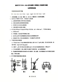江苏省徐州市第三中学2024-2025学年高二下学期4月期中考试 化学试题（含答案）