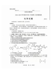 2025年4月福建高三九市联考化学试题及答案