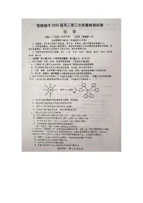 江西省景德镇市2025届高三下学期4月三模化学试题（PDF版附答案）