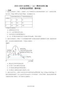 2023-2025北京高二(上)期末真题化学汇编:化学反应的限度(鲁科版)