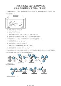 2025北京高二（上）期末真题化学汇编：化学反应与能量转化章节综合（鲁科版）