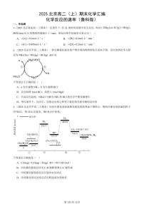 2025北京高二（上）期末真题化学汇编：化学反应的速率（鲁科版）