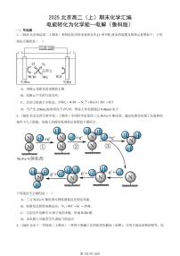 2025北京高二（上）期末真题化学汇编：电能转化为化学能—电解（鲁科版）