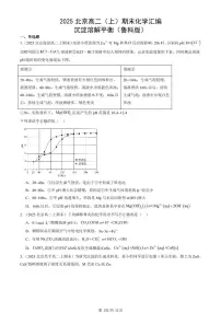 2025北京高二(上)期末真题化学汇编:沉淀溶解平衡(鲁科版)