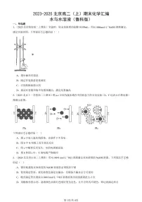 2023-2025北京高二(上)期末真题化学汇编:水与水溶液(鲁科版)