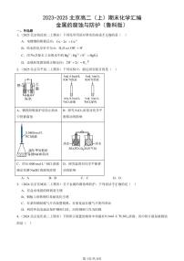 2023-2025北京高二（上）期末真题化学汇编：金属的腐蚀与防护（鲁科版）