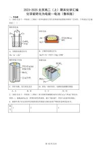 2023-2025北京高二（上）期末真题化学汇编：化学能转化为电能—电池（鲁科版）