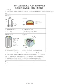 2023-2025北京高二（上）期末真题化学汇编：化学能转化为电能—电池（鲁科版）