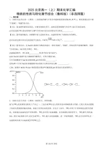 2025北京高一（上）期末真题化学汇编：物质的性质与转化章节综合（鲁科版）（非选择题）