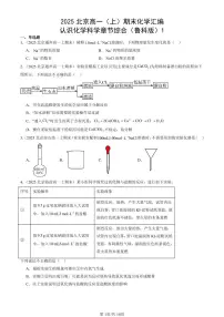 2025北京高一(上)期末真题化学汇编:认识化学科学章节综合(鲁科版)1