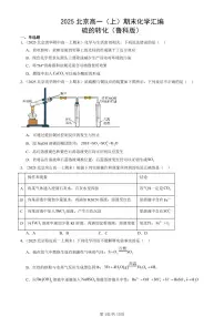 2025北京高一（上）期末真题化学汇编：硫的转化（鲁科版）