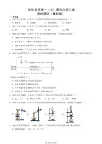 2025北京高一（上）期末真题化学汇编：氮的循环（鲁科版）
