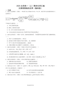 2025北京高一（上）期末真题化学汇编：元素周期表的应用（鲁科版）