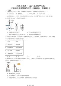 2025北京高一（上）期末真题化学汇编：元素与物质世界章节综合（鲁科版）（选择题）2